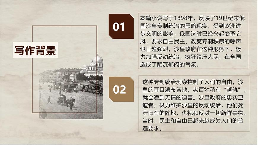 部編版（2023）中職語文基礎(chǔ)模塊下《套中人》課件第7頁