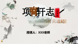 部编版（2023）中职语文基础模块下《项脊轩志》课件