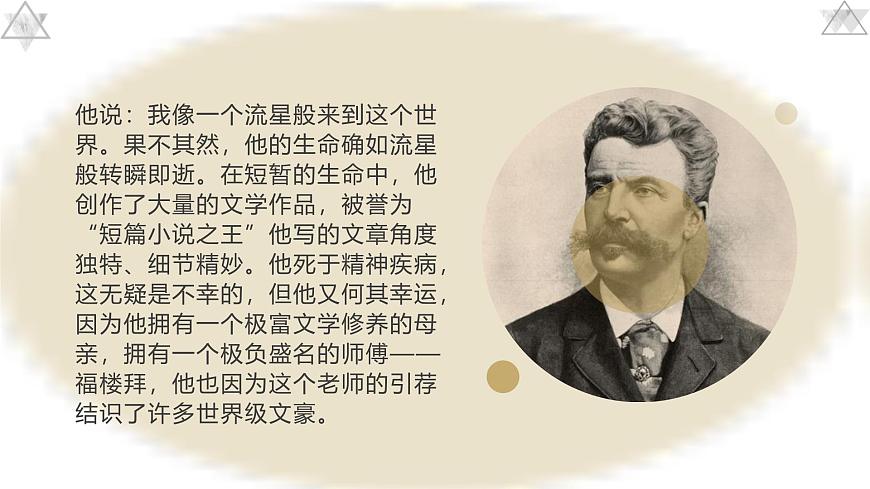 部編版（2023）中職語文基礎(chǔ)模塊下《項(xiàng)鏈》課件第1頁(yè)