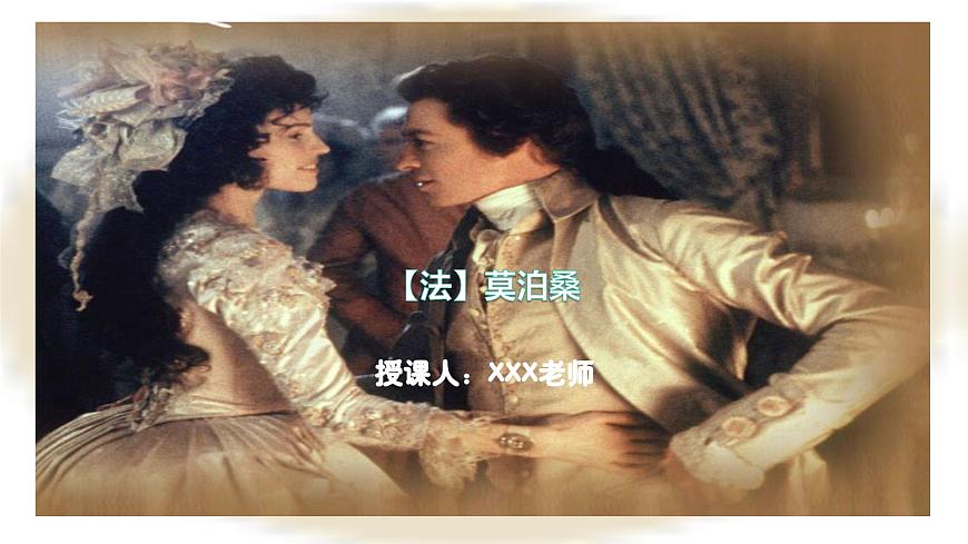 部編版（2023）中職語文基礎(chǔ)模塊下《項(xiàng)鏈》課件第2頁(yè)