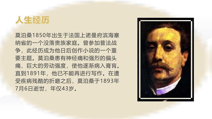 部編版（2023）中職語文基礎(chǔ)模塊下《項(xiàng)鏈》課件第7頁(yè)