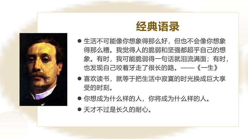 部編版（2023）中職語文基礎(chǔ)模塊下《項(xiàng)鏈》課件第8頁(yè)