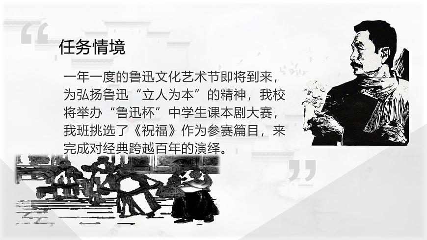 部編版（2023）中職語文基礎(chǔ)模塊下《祝?！氛n件第3頁