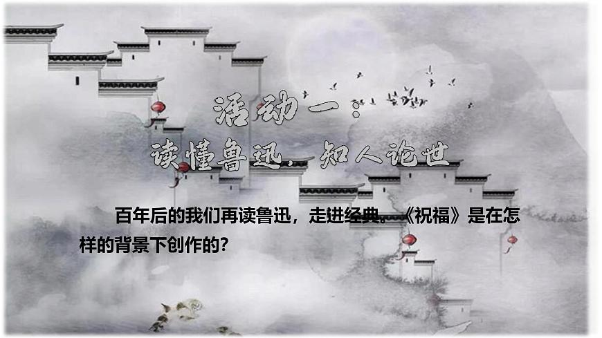 部編版（2023）中職語文基礎(chǔ)模塊下《祝?！氛n件第4頁