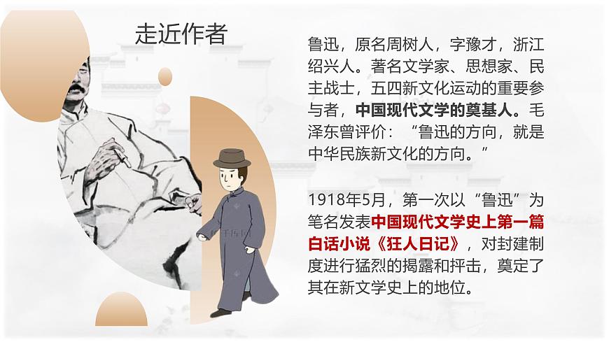 部編版（2023）中職語文基礎(chǔ)模塊下《祝福》課件第5頁