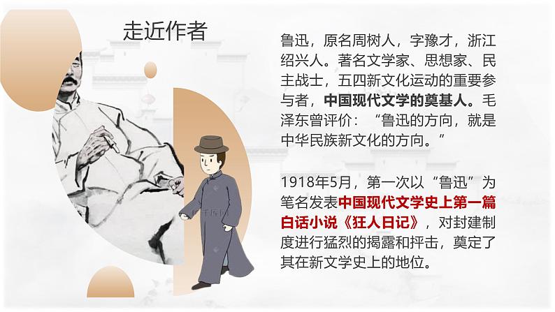 部编版(2023)中职语文基础模块下《祝福》课件第5页