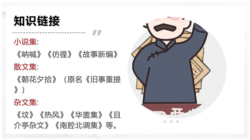 部編版（2023）中職語文基礎(chǔ)模塊下《祝?！氛n件第6頁
