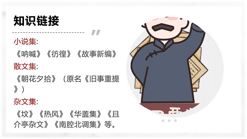部编版(2023)中职语文基础模块下《祝福》课件第6页