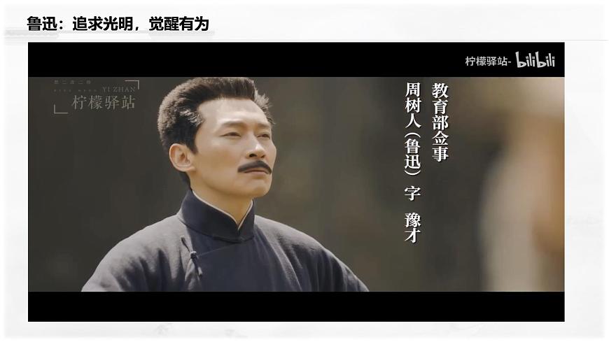 部編版（2023）中職語文基礎(chǔ)模塊下《祝福》課件第7頁