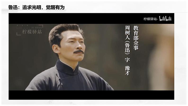 部编版(2023)中职语文基础模块下《祝福》课件第7页
