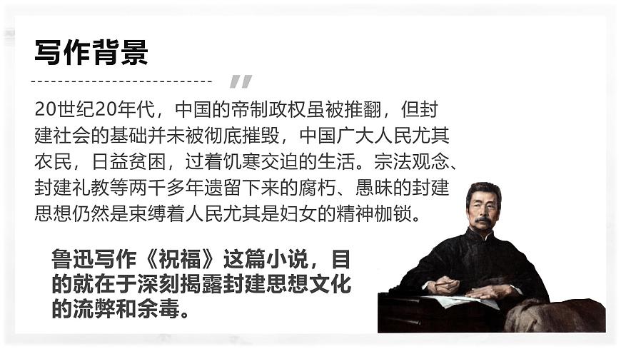 部編版（2023）中職語文基礎(chǔ)模塊下《祝?！氛n件第8頁