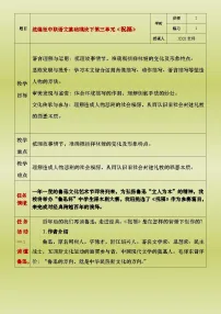 中职语文部编高教版(2023)基础模块 下册一 祝福一等奖教案设计