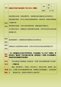 中职语文部编高教版(2023)基础模块 下册一 祝福一等奖教案设计