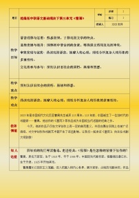 中职语文部编高教版(2023)基础模块 下册三 雷雨（节选）优质课教案