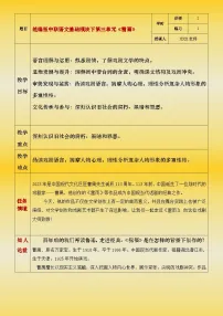 中职语文部编高教版(2023)基础模块 下册三 雷雨(节选)优质课教案