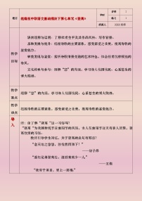 语文部编高教版(2023)登高优秀教案及反思