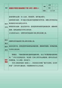 部编高教版(2023)基础模块 下册古诗词诵读虞美人（春花秋月何时了）优秀教学设计