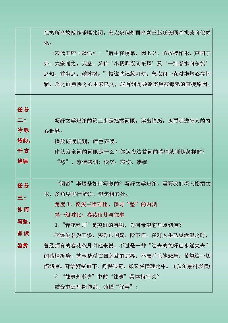 部编版(2023)中职语文基础模块下8.3《虞美人》教案第3页