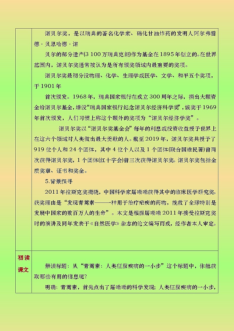 部编版(2023)中职语文基础模块下6.1《青蒿素》教案第3页