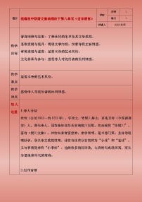 中职语文部编高教版(2023)基础模块 下册过华清宫绝句三首（其一）精品教案及反思