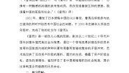 部编高教版(2023)基础模块 下册三 雷雨（节选）学案及答案