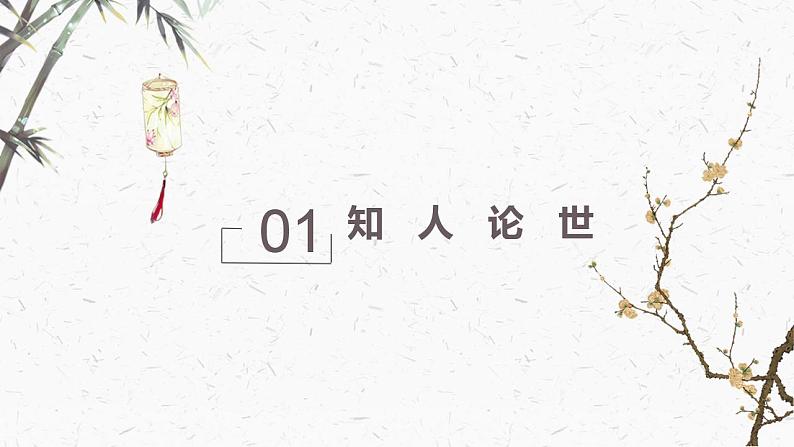 部编高教版2023 中职语文基础模块上册 《庖丁解牛》-课件第3页