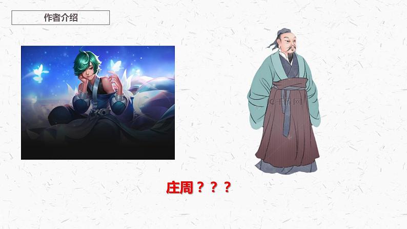 部编高教版2023 中职语文基础模块上册 《庖丁解牛》-课件第4页