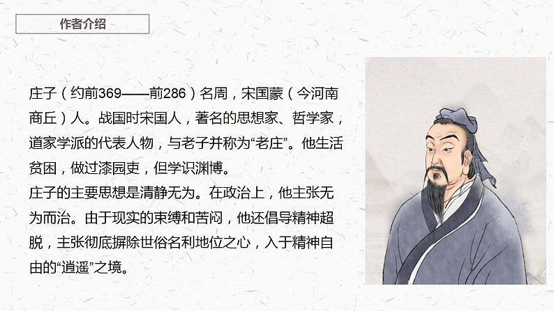 部编高教版2023 中职语文基础模块上册 《庖丁解牛》-课件第5页