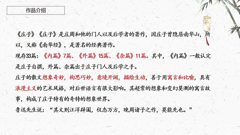 部编高教版2023 中职语文基础模块上册 《庖丁解牛》-课件第6页