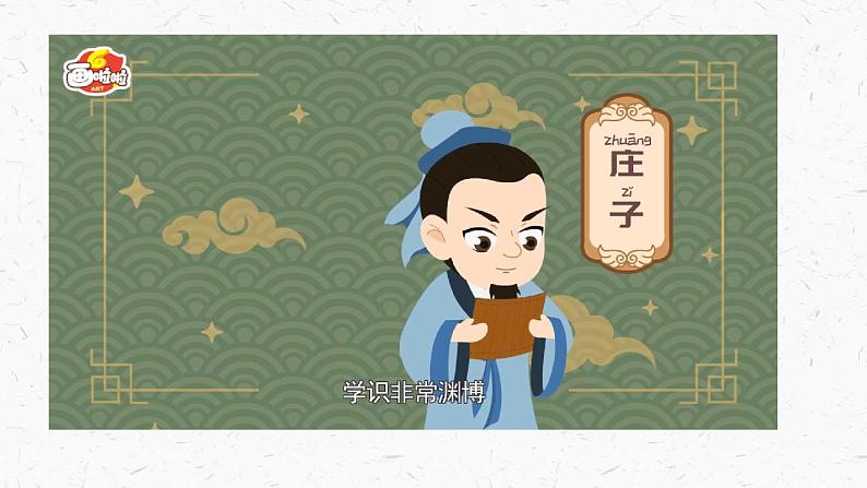 部编高教版2023 中职语文基础模块上册 《庖丁解牛》-课件第7页
