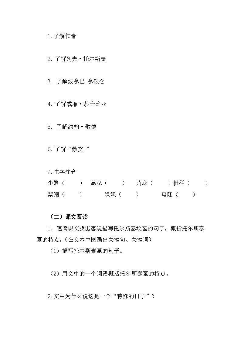 部编高教版中职语文基础模块下册5-2《世间最感人的坟墓》导学案第2页