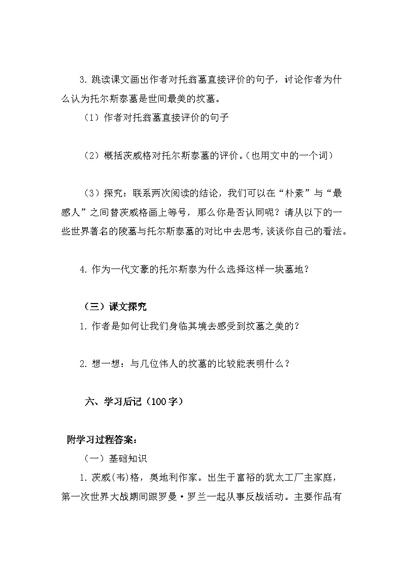 部编高教版中职语文基础模块下册5-2《世间最感人的坟墓》导学案第3页
