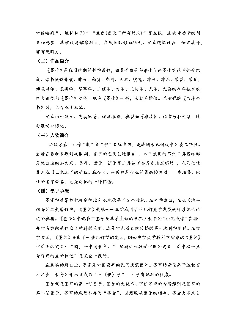 6.3《公输》教案-2024-2025学年中职语文高一同步备课资源(高教版2023基础上册)第2页