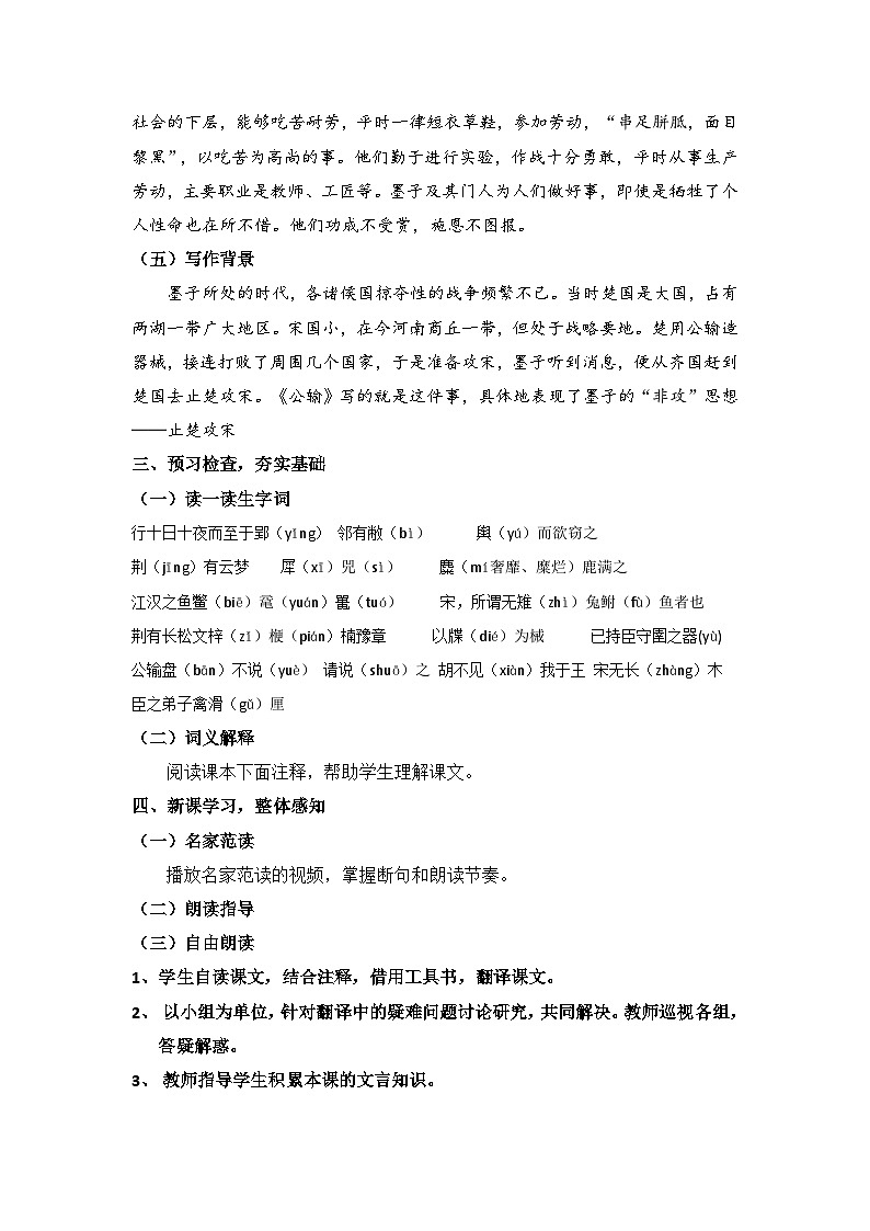 6.3《公输》教案-2024-2025学年中职语文高一同步备课资源(高教版2023基础上册)第3页