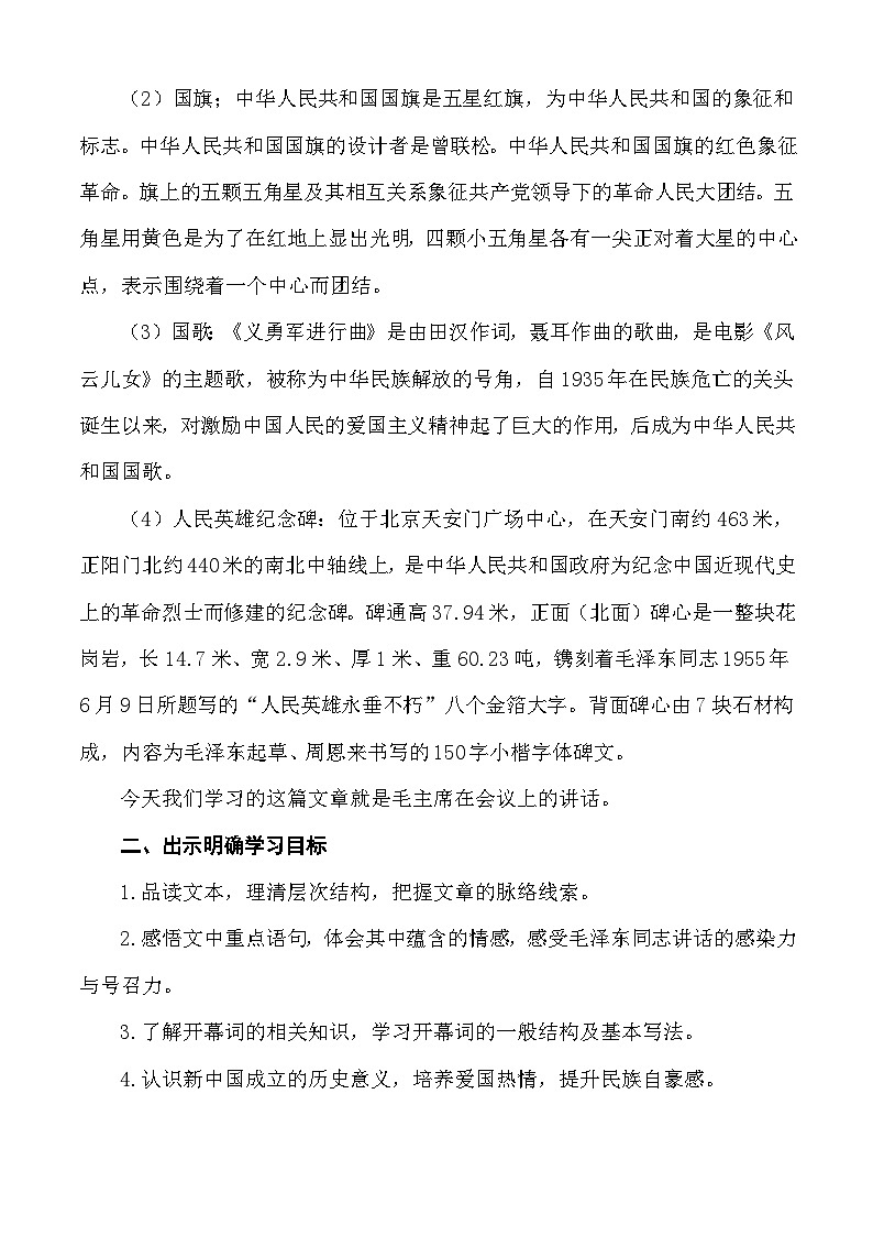 第1.1课 《中国人民站起来了》(教学设计)-【中职专用】2024-2025学年高一语文同步课堂(高教版2023基础模块下册)第2页