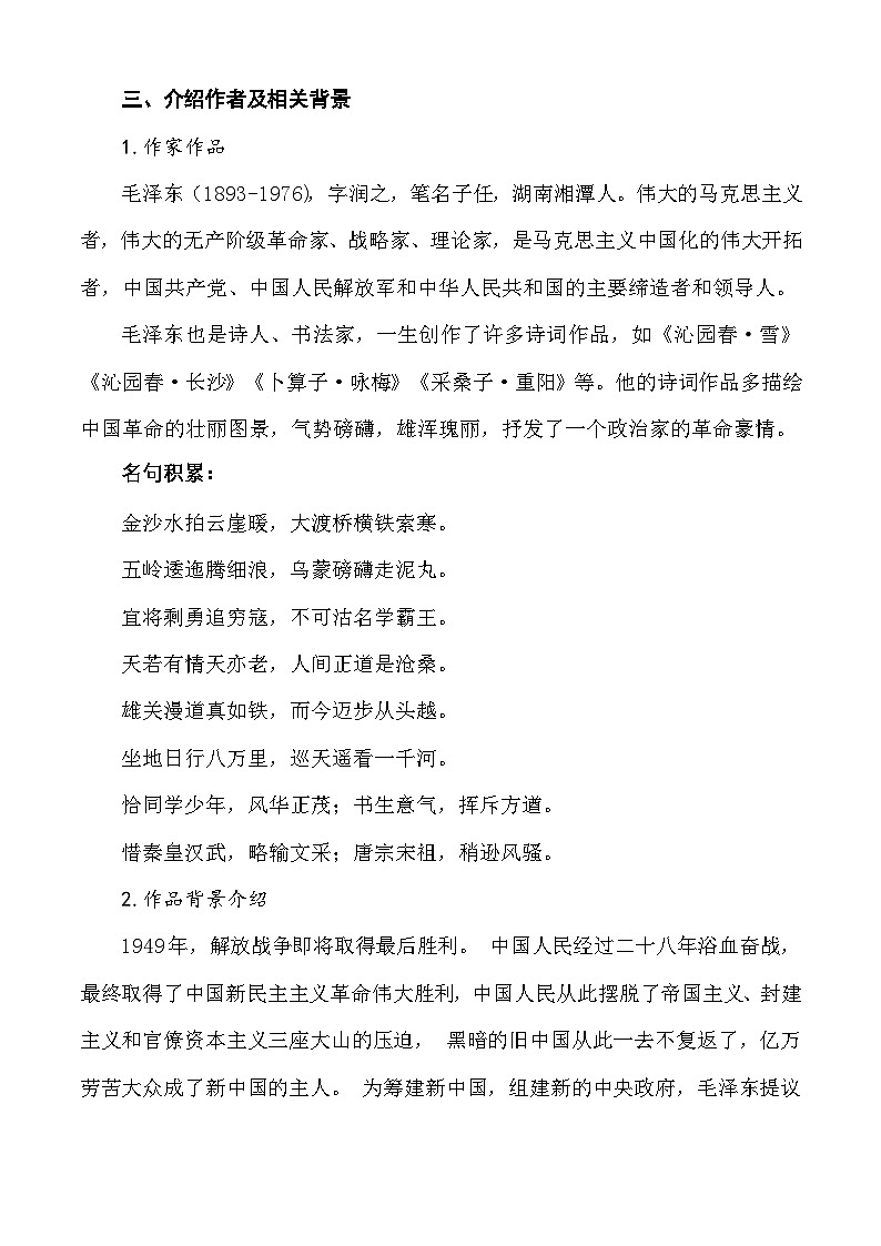 第1.1课 《中国人民站起来了》(教学设计)-【中职专用】2024-2025学年高一语文同步课堂(高教版2023基础模块下册)第3页