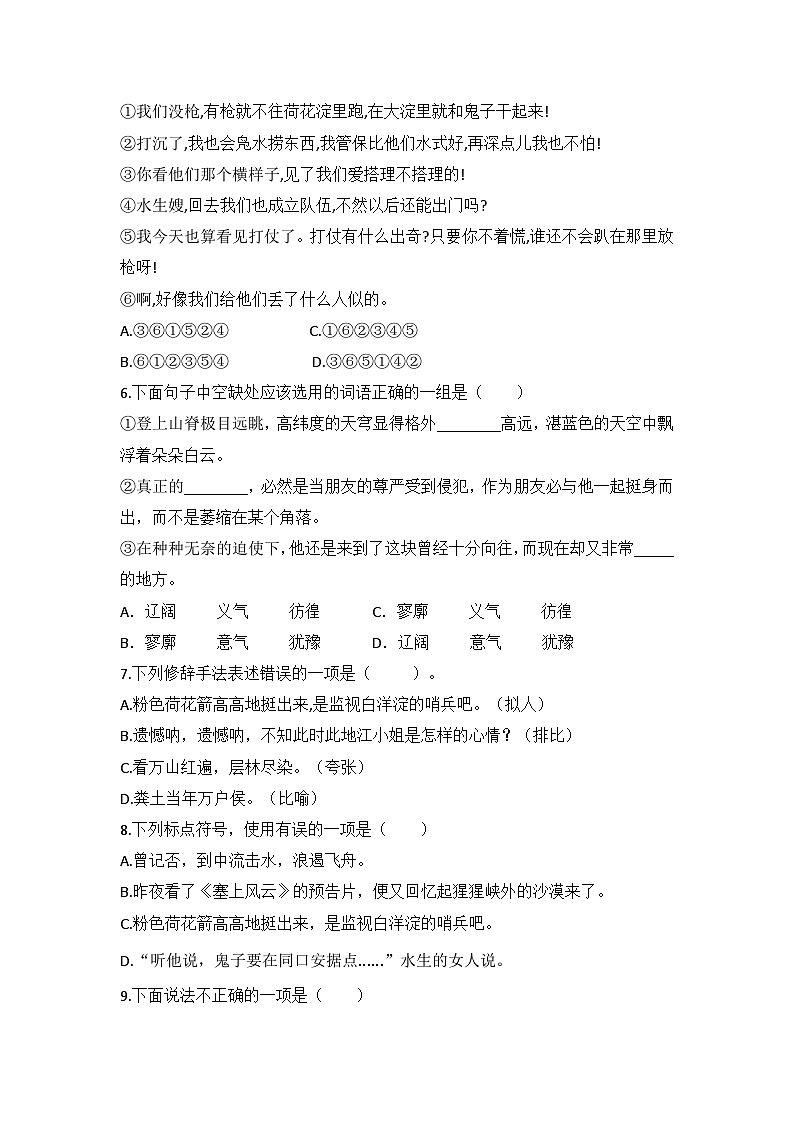 中职语文基础模块上册第一单元期末重点复习-同步练习及答案第2页