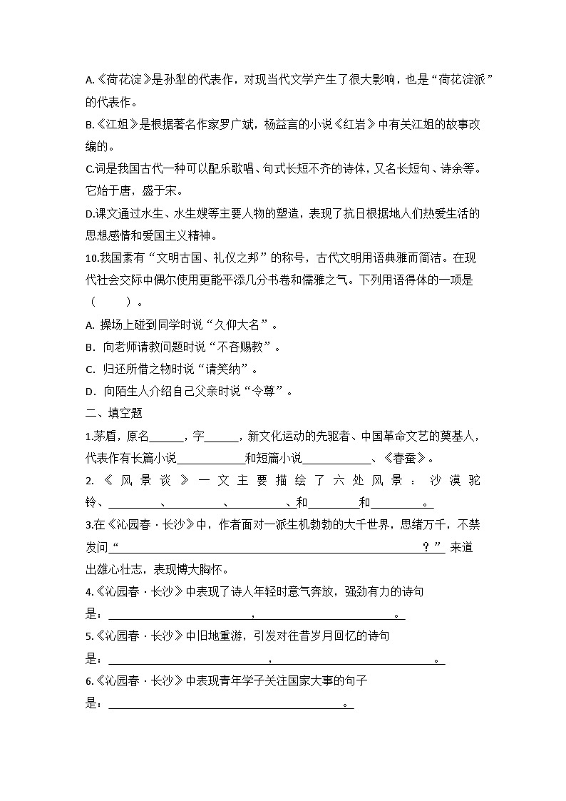 中职语文基础模块上册第一单元期末重点复习-同步练习及答案第3页