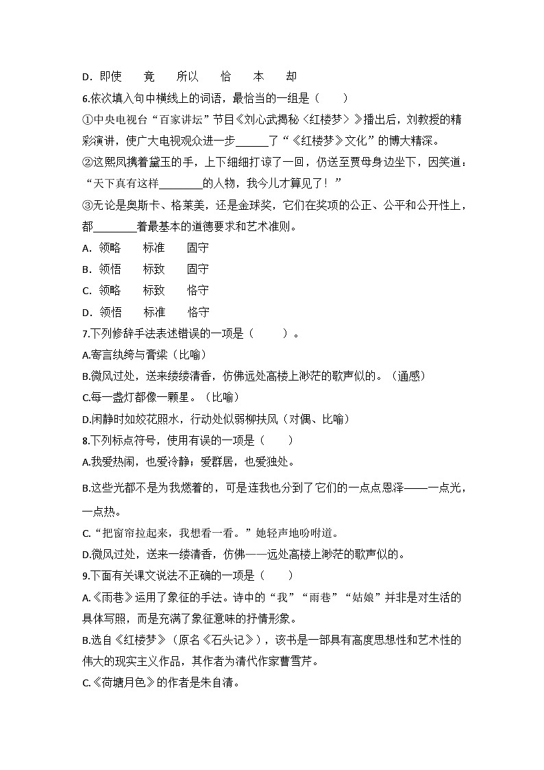 中职语文基础模块上册第二单元期末重点复习-同步练习及答案第2页
