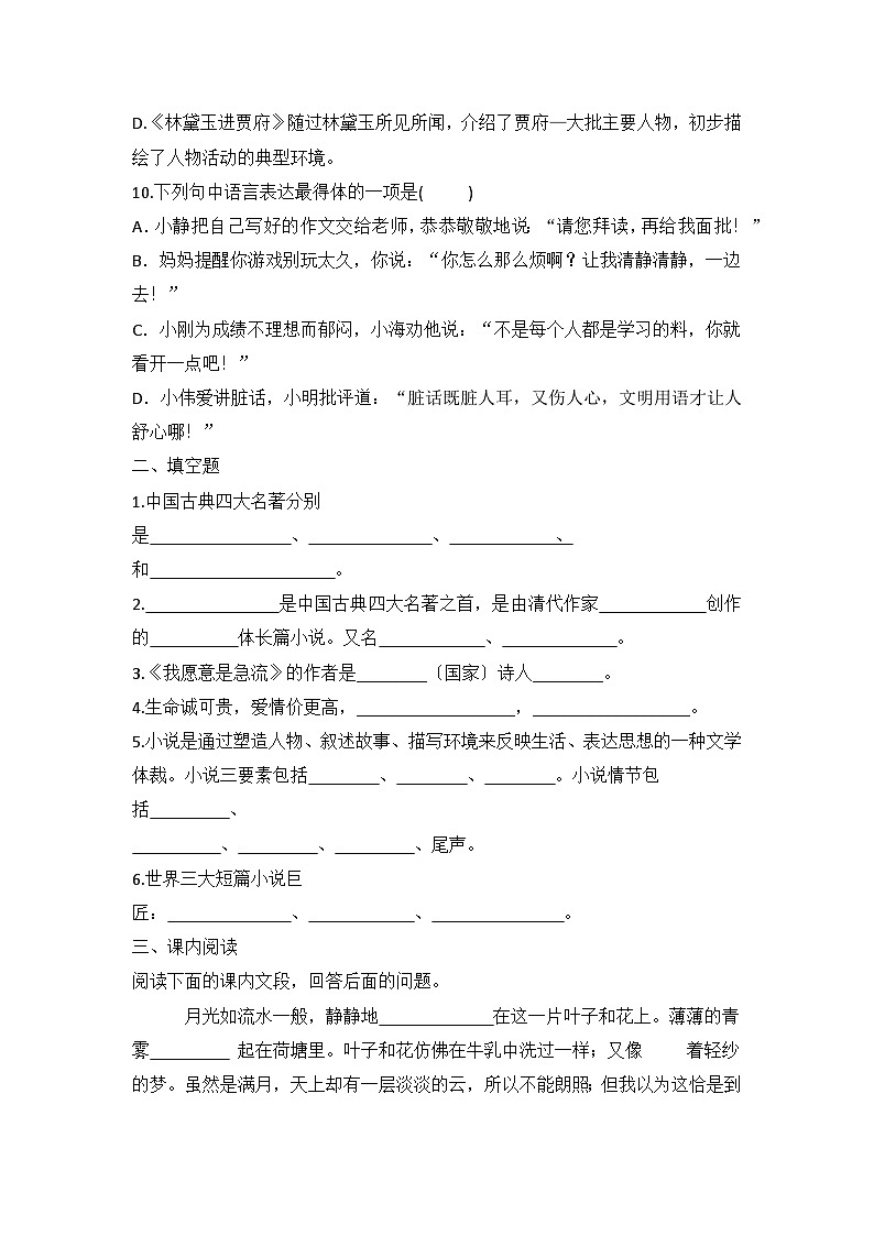 中职语文基础模块上册第二单元期末重点复习-同步练习及答案第3页