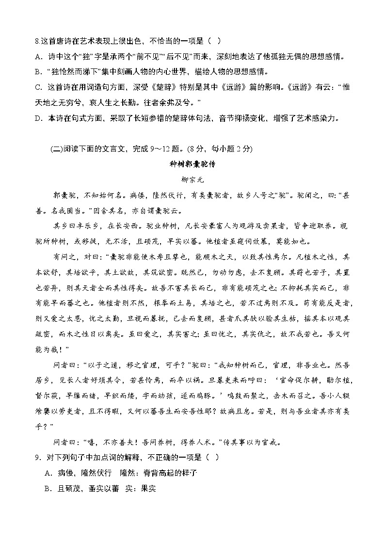 期末模拟卷01(湖南专用)-【中职专用】2024-2025学年高一语文上学期期末模拟卷(原卷版)第3页