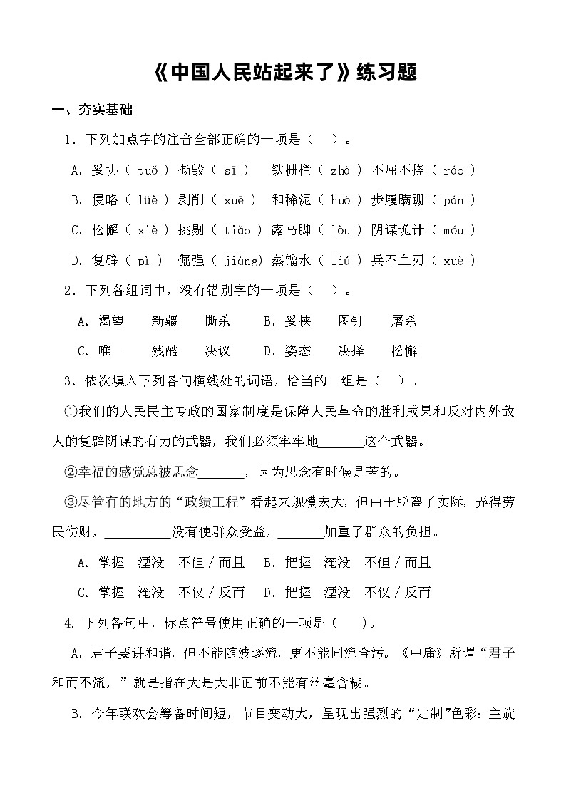 第1.1课 《中国人民站起来了》(同步作业)(原卷版)第1页