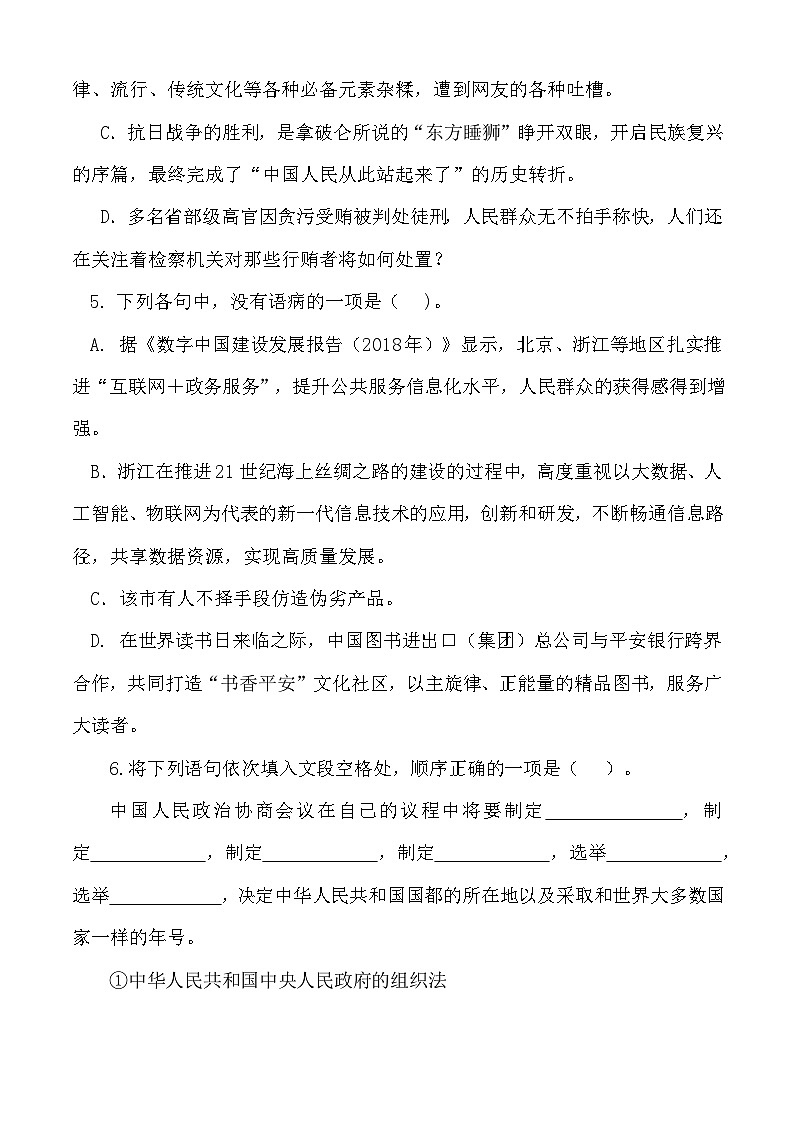 第1.1课 《中国人民站起来了》(同步作业)(原卷版)第2页