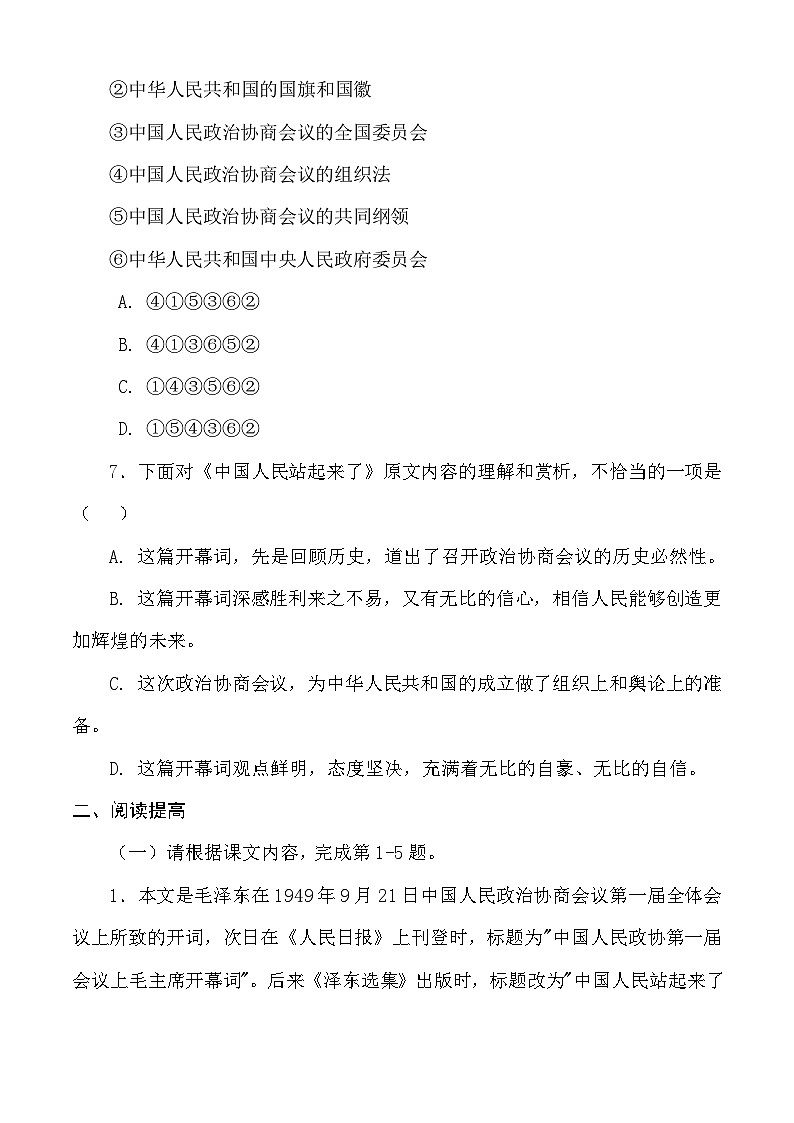 第1.1课 《中国人民站起来了》(同步作业)(原卷版)第3页