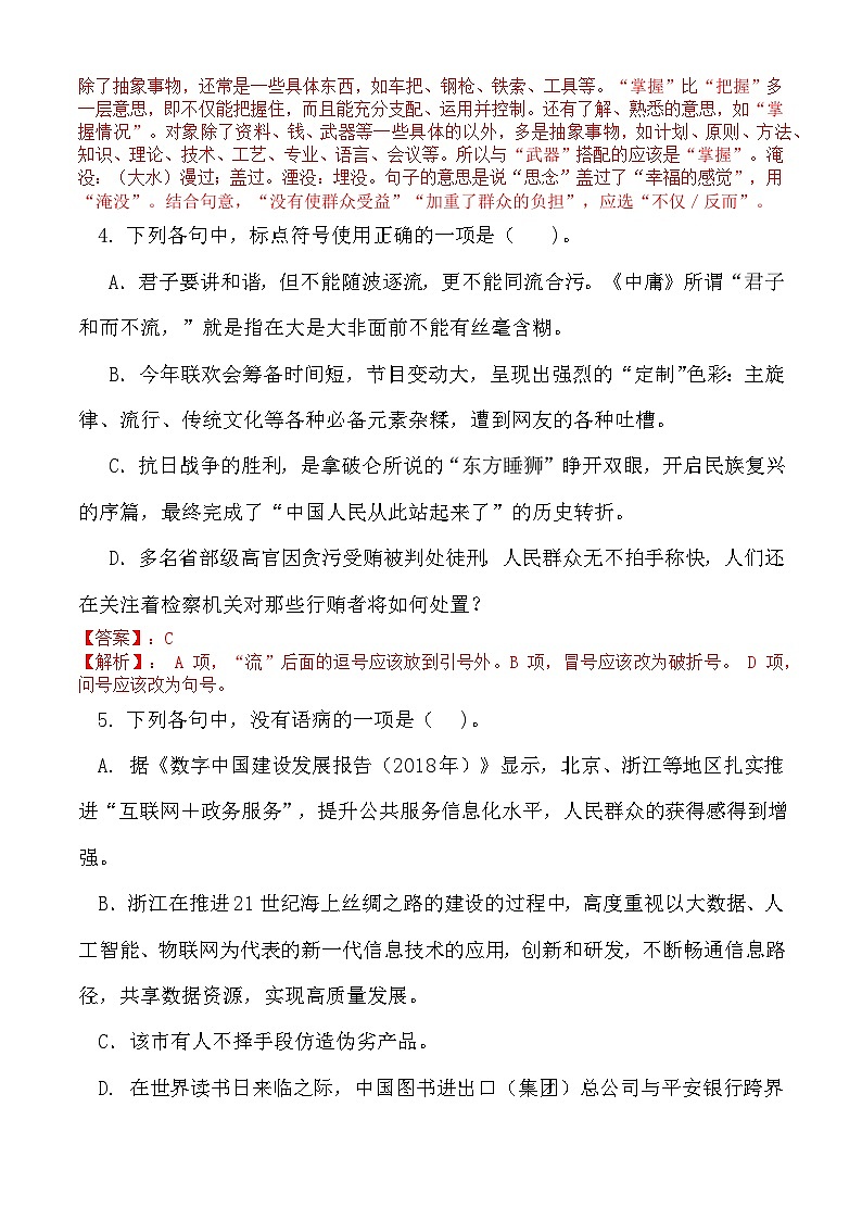 第1.1课 《中国人民站起来了》(同步作业)(解析版)第2页