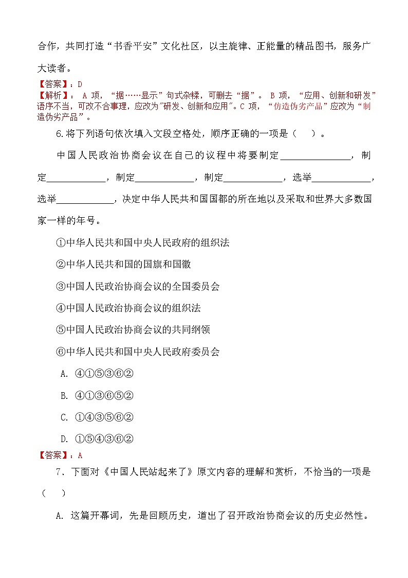 第1.1课 《中国人民站起来了》(同步作业)(解析版)第3页