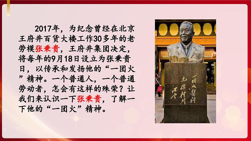 《心有一團火，溫暖眾人心》課件-2024-2025學年中職語文高一備課資源（高教版2023基礎上冊）第1頁