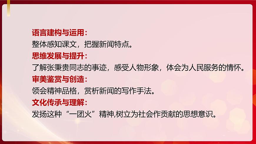 《心有一團火，溫暖眾人心》課件-2024-2025學年中職語文高一備課資源（高教版2023基礎上冊）第3頁