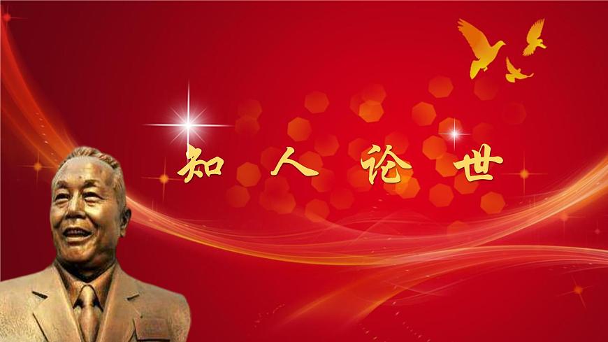 《心有一團火，溫暖眾人心》課件-2024-2025學年中職語文高一備課資源（高教版2023基礎上冊）第4頁