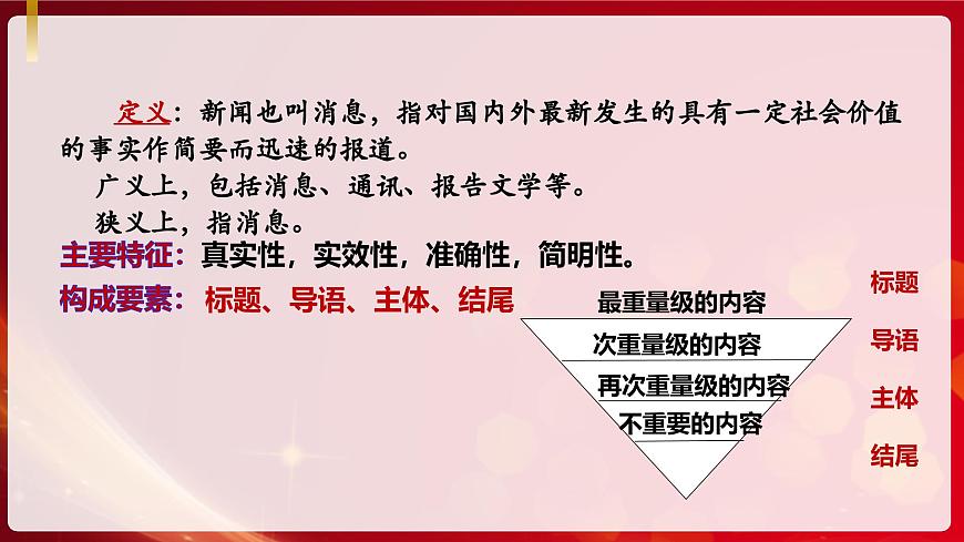 《心有一團火，溫暖眾人心》課件-2024-2025學年中職語文高一備課資源（高教版2023基礎上冊）第8頁